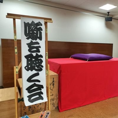 『本寸法・噺を聴く会』『寸足らず・噺を聴く会』という落語会を開催しております。しくじりがち💦な中のひとが“ご縁”を紡ぎつつ、ゆるり…とお知らせさせていただきます。📫ご予約・お問合せ 【hanashi.o.kiku.kai@gmail.com】
お気軽にお問合せください。