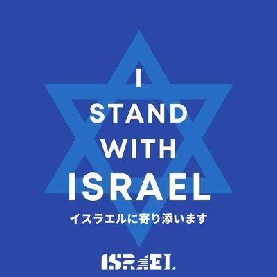 IsraelinJapan Profile Picture