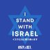 イスラエル大使館 🎗️Israel in Japan (@IsraelinJapan) Twitter profile photo