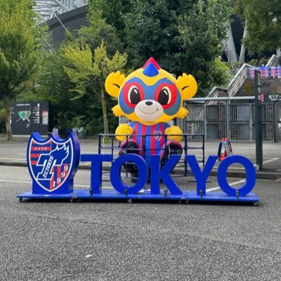 FC TOKYO 2023~ (SOCIO 2024~) / 地方転勤中の東京サポです。よろしくお願いします!#fctokyo