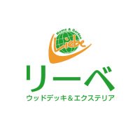 ウッドデッキのDIYリーベ【公式】 (@1128_jp) 's Twitter Profile