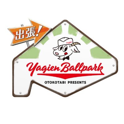 出張！Yagien Ballpark