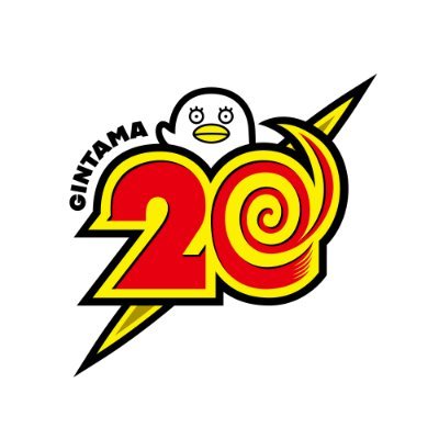 アニメ『銀魂』公式アカウント!!!!! 銀魂20周年プロジェクト進行中!!!!!! 「3年Z組銀八先生」アニメ化決定！