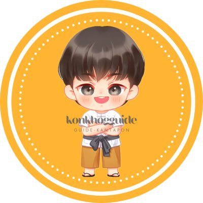 konkhogguide's profile picture. แอคนี้เปิดมาเพื่อสร้างความบันเทิงให้คุณไกด์ @kc_guide | #ไกด์กันตพล #GuideKC #Guidekantapon