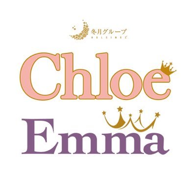 Chloe &Emma公式【冬月グループ】さんのプロフィール画像