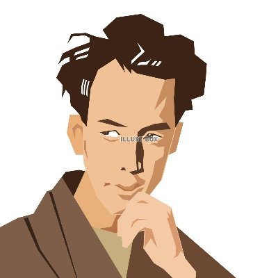 shoyo777's profile picture. 穏健。歴史を通して現代を考える。好きな言葉「基本的人権」「お笑い」。歴代大河は9割視聴。民主主義・日本史本が好き。選択的夫婦別姓&ジェンダー平等賛成。歴史学は素人。お笑い・サザン・韓ドラ。無宗教。元お笑い研究部・知識マウントしません
大学院修了(教育学・非史学科)
フォロー大歓迎