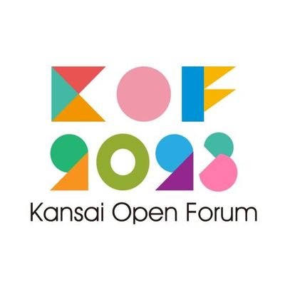 関西オープンフォーラム(KOF)