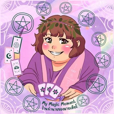 mymagicmoment87's profile picture. เป็นนักเล่าเรื่อง ที่บอกเรื่องเล่าจากไพ่ 🪄

🔮✨ #รีวิวร้านทำนายของมายเดียร์
#ReviewsMyMagicMoment