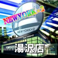 ニューヨーク×２湯沢店 (@newyork_yuzawa) Twitter profile photo