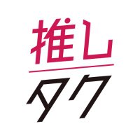 推しタク（タクシー応援広告） (@oshi_taxi) Twitter profile photo