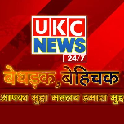 जनसरोकार,की पत्रकारिता ||Chief Editor @ukcnewslive || मेरे सीने में नहीं तो तेरे सीने में सही,
हो कहीं भी आग,लेकिन आग जलनी चाहिए।