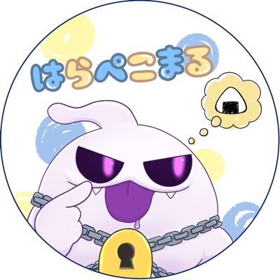 はらぺこまるさんのプロフィール画像