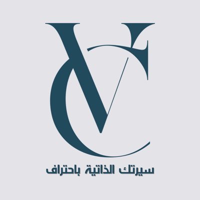 نصمم لك سيرتك الذاتية بشكل احترافي انفوجرافيك لتنطلق في مجال الأعمال ☺️Email:your.seera.cv@gmail.com Instagram:cv.seera *** للواتس اب مراسلتنا على الرابط أدناه