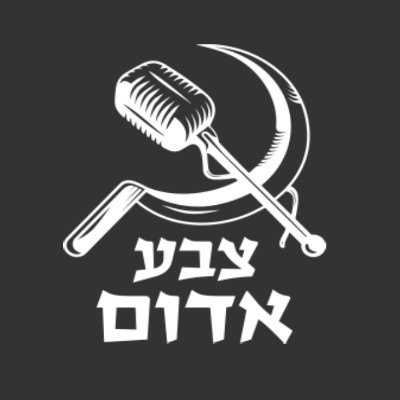 צבע אדום - הפודקאסט Profile