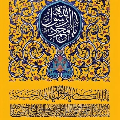 يا شفيع الورا سلام عليك
ياسيدي يارسول الله صلى الله عليه وسلم
