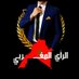 ༺ الرأي المغربي🇲🇦👑 ༻ (@morocconopinion) Twitter profile photo ༺ الرأي المغربي🇲🇦👑 ༻ (@morocconopinion) Twitter profile photo
