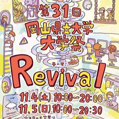 OPU_fes's profile picture. 岡山県立大学 学友会 大学祭実行委員会です！毎週水曜日授業終わりから、管理部(部室25)、企画部(部室12)、広報部(部室16)にて活動中！メンバー募集中です！ 大学祭HP→ https://t.co/n3r71LLfSv