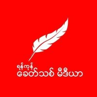 Khit Thit Media (@khithitofficial) 's Twitter Profile Photo Khit Thit Media (@khithitofficial) 's Twitter Profile Photo