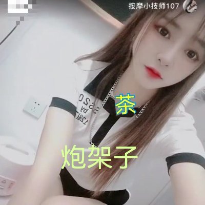 妹妹00后，自带工作室，线⬇️⬆️🚪100%本人！面付！联系→⬇️拉  已置顶