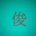 ä¿ããã (@d2i7thsf1m14082) Twitter profile photo ä¿ããã (@d2i7thsf1m14082) Twitter profile photo