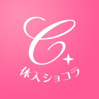 体入ショコラ【公式】(@tainew_chocolat) 's Twitter Profile Photo