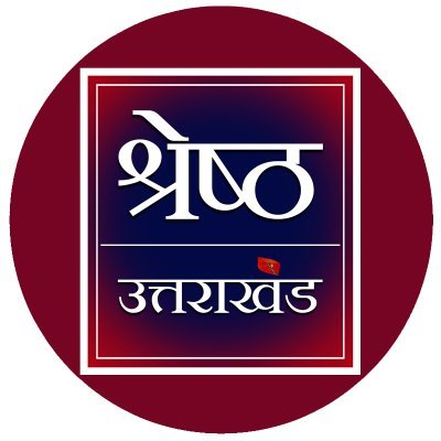 shreshthuk's profile picture. The official X account of #ShresthUttarakhand. Your source for Political stories, Lifestyle insights, Spirituality, Debates, Business updates, Sports highlight