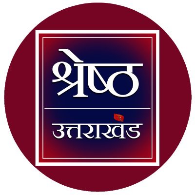 The official X Account of #ShreshthUttarakhand covers Political stories, Lifestyle, Spirituality, Debates, Business, Sports, Astrology, & Discussions.