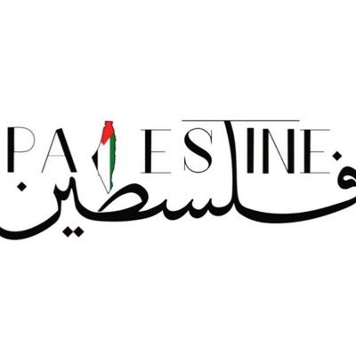 palestine 🇵🇸