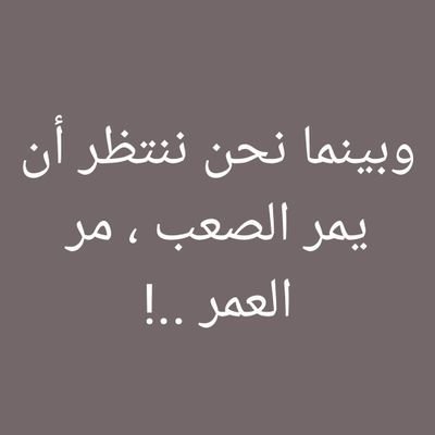 (الكلمة نور*عيسي ما كان سوي كلمة)
الـعـدل أسـاس الـمـلـك .
أنـهـيـار الأسـرة يـعـنـي أنـهـيـار الـدولـة .
مهتم بشؤون دول المشرق وأفريقيا . دين علوم سياسة قانون