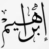 ibradul_97's profile picture. 📖 The 5-Mins Quran Coach | Learn to read Quran in 3 months | Hifdh in 5 mins/day | Systems for Busy Muslims