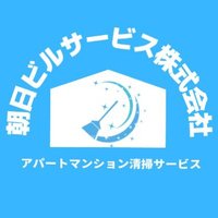 朝日ビルサービス|アパート マンション ビル 清掃|埼玉県久喜市(@ASAHIbirusa_bis) 's Twitter Profile Photo