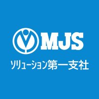 MJSソリューション第一支社［公式］(@mjs_sol_1) 's Twitter Profile Photo
