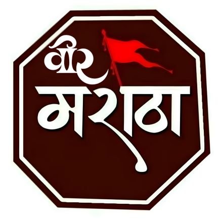 जेंव्हा सगळे विरोधक एकत्र येतात तेंव्हा समजुन जायचे रयतेचा राजा योग्य दिशेने वाटचाल करून विरोधकांना घाम फोडणार आहे टिप:आपल्याशी नडायला बापाची परवानगी घेऊन यायचे