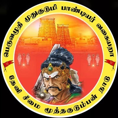 (மருதநில_மல்லர்_மள்ளர்கள்)குடும்பர் குடுமி பாண்டியர் காலாடி நாட்டார் பணிக்கர் வாதிரியார் வயற்காரர் மூப்பர் கடையர் பலகனார் பண்ணாடி மண்ணாடி பட்டக்காரர்