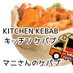 キッチンケバブ(J-カレー弁当) (@kebab_jcurry) Twitter profile photo キッチンケバブ(J-カレー弁当) (@kebab_jcurry) Twitter profile photo