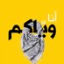 Um Khalid (@umkhalid1987) Twitter profile photo Um Khalid (@umkhalid1987) Twitter profile photo