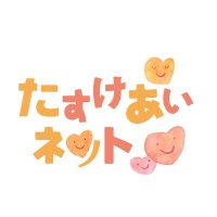 東灘地域助け合いネットワーク(神戸市) (@hn_tasukeai1995) 's Twitter Profile