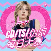 伪娘每日大赛 (@wnds777) 's Twitter Profile