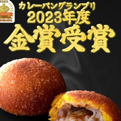 『日本一の揚げたてカレーパン専門店』┃YouTuberラファエルプロデュース┃麻布十番駅から徒歩2分┃お気軽におたちよりください！┃ 営業時間は10〜20時┃ 【1日700個売れたカレーパンのFCはこちら】