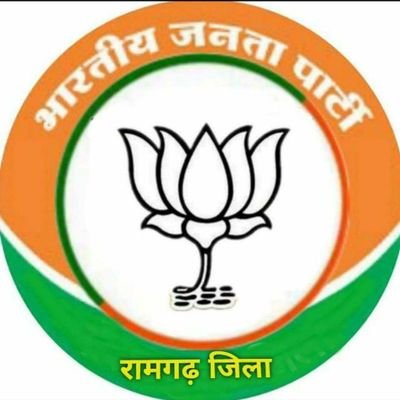 official Twitter account of BJP Ramgarh District.