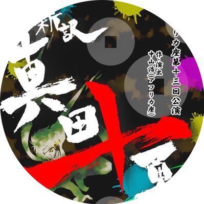 アッシュ(作業休止中)さんのプロフィール画像