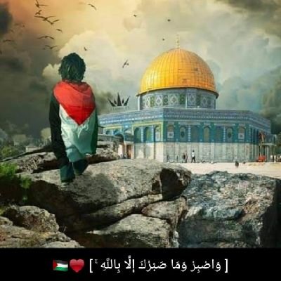 يارب  احمي القدس والمسجد الأقصى وأهلنا في فلسطين