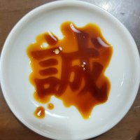 醤油刺し(タコ) (@suntanchannel) Twitter profile photo