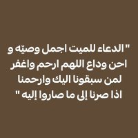 صدقة جارية لـ علي الحازمي وجميع موتى المسلمين ... (@star1334a) 's Twitter Profile