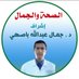 د.جمال عبدالله باصهي (@dr_basuhai) Twitter profile photo