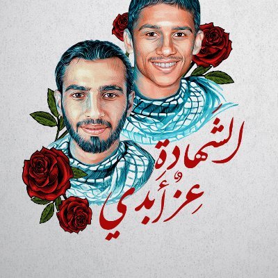 BeelenEman40287's profile picture. " """أيا فخرَ فطرس والمؤمنين سَنبقى نُباهي بكَ العالمين""🤍