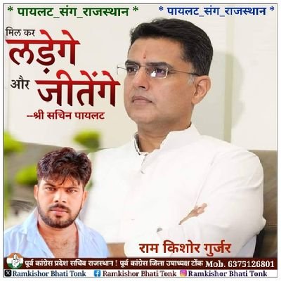 #My_leader @sachinpilot 
--Former Congress State Secretary Rajasthan !! 
Former District Vice President Tonk !!
Member Rajasthan Pradesh Congress committee !!