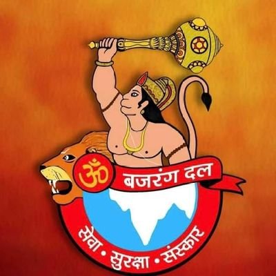 जय श्री राम
विश्व हिंदू परिषद बजरंगदल सोसल मीडिया ट्विटर एकाउंट। @VhpDigital , @BajrangDal ⛳टीम
।। मम दीक्षा हिंदू रक्षा मम मंत्र समानता ।।