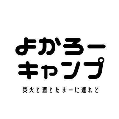 '23年11月30年勤めた会社を退職。無職キャンパー😊'23年7月キャンプブログ開設🏕️'24年1月普通二輪取得2月バイクゲット🏍️キャンツー準備中😆ラグビー好き🏉https://t.co/Sgk3qHqBS6   https://t.co/7mLa8Vk92h（キャンプ垢）