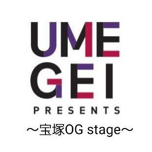 梅芸制作～宝塚OG stage～